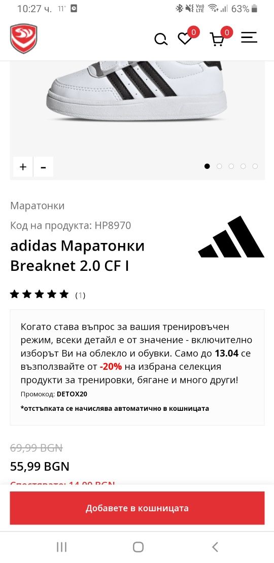 Adidas breaknet 2.0 CFI