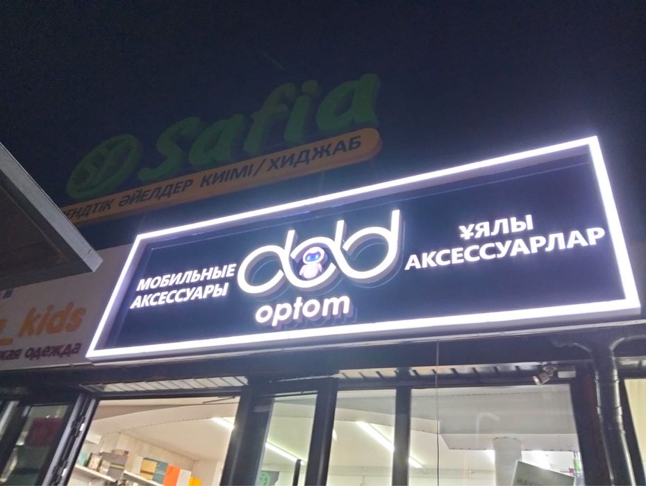 Световы буквы, Вывеска, Наружная реклама, Баннер, Наклейка