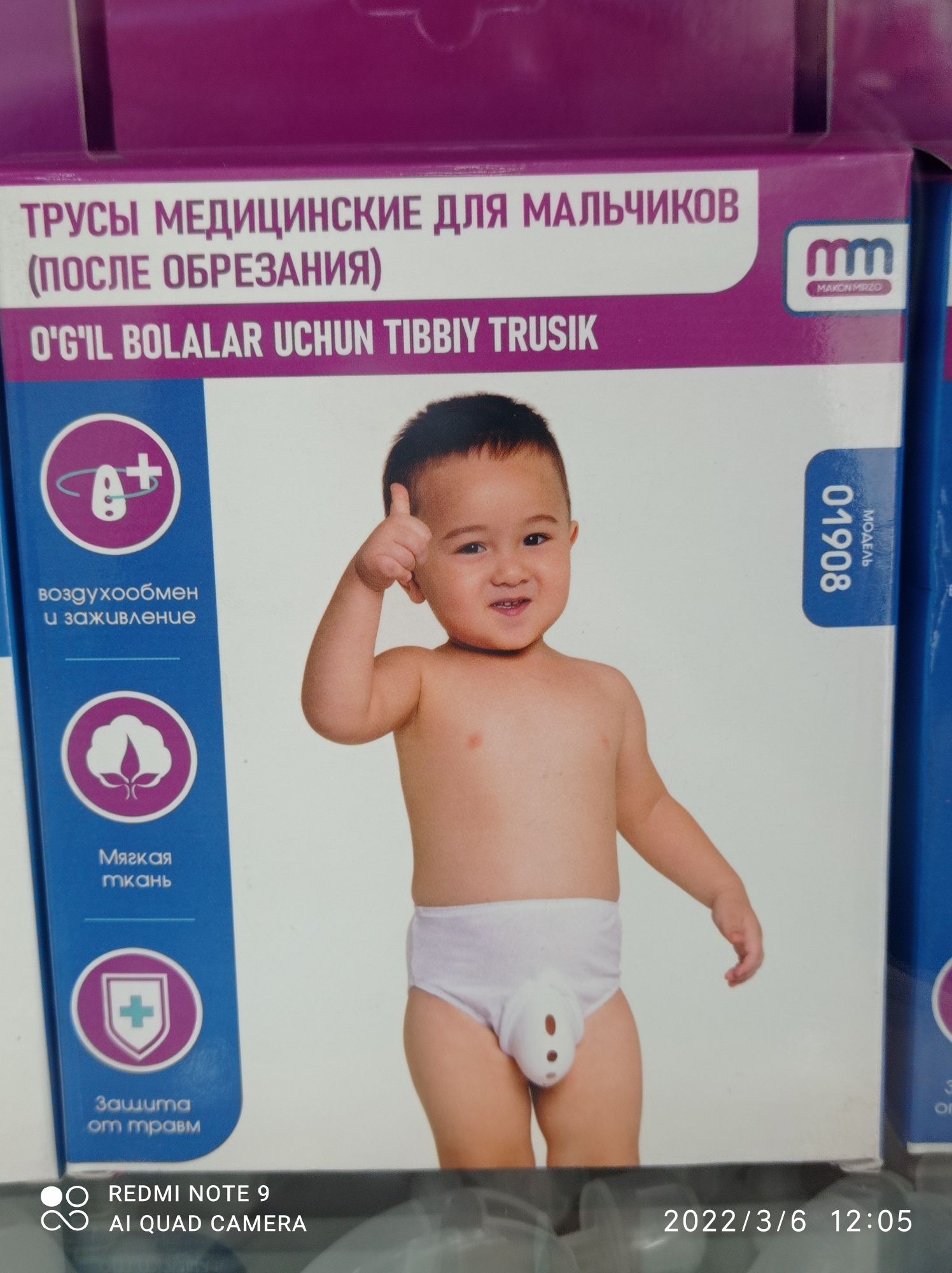 Xatna медициниские для мальчиков (после обрезания) pampers Garshok