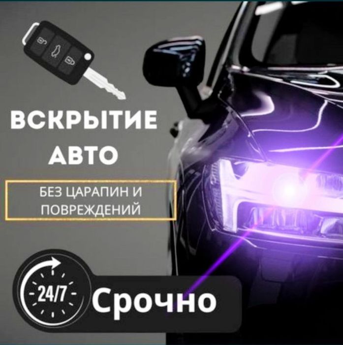 Вскрытие замков машин взлом замка двирей машины  машина машину открыть