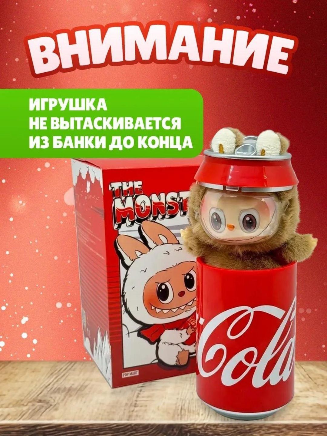 Labubu Мягкая игрушка,Кока кола Лабубу, монстрик, Labubu