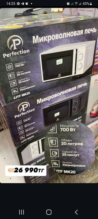 Микроволновая печь