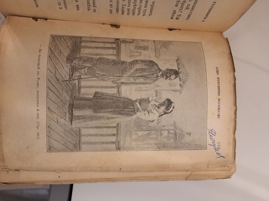 Книга под игото 1896г