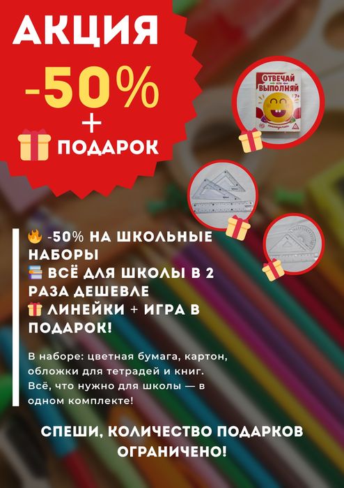 Канцелярия для школы