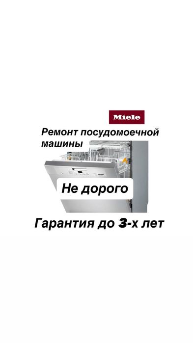 Ремонт посудомоечных машин посудомойки