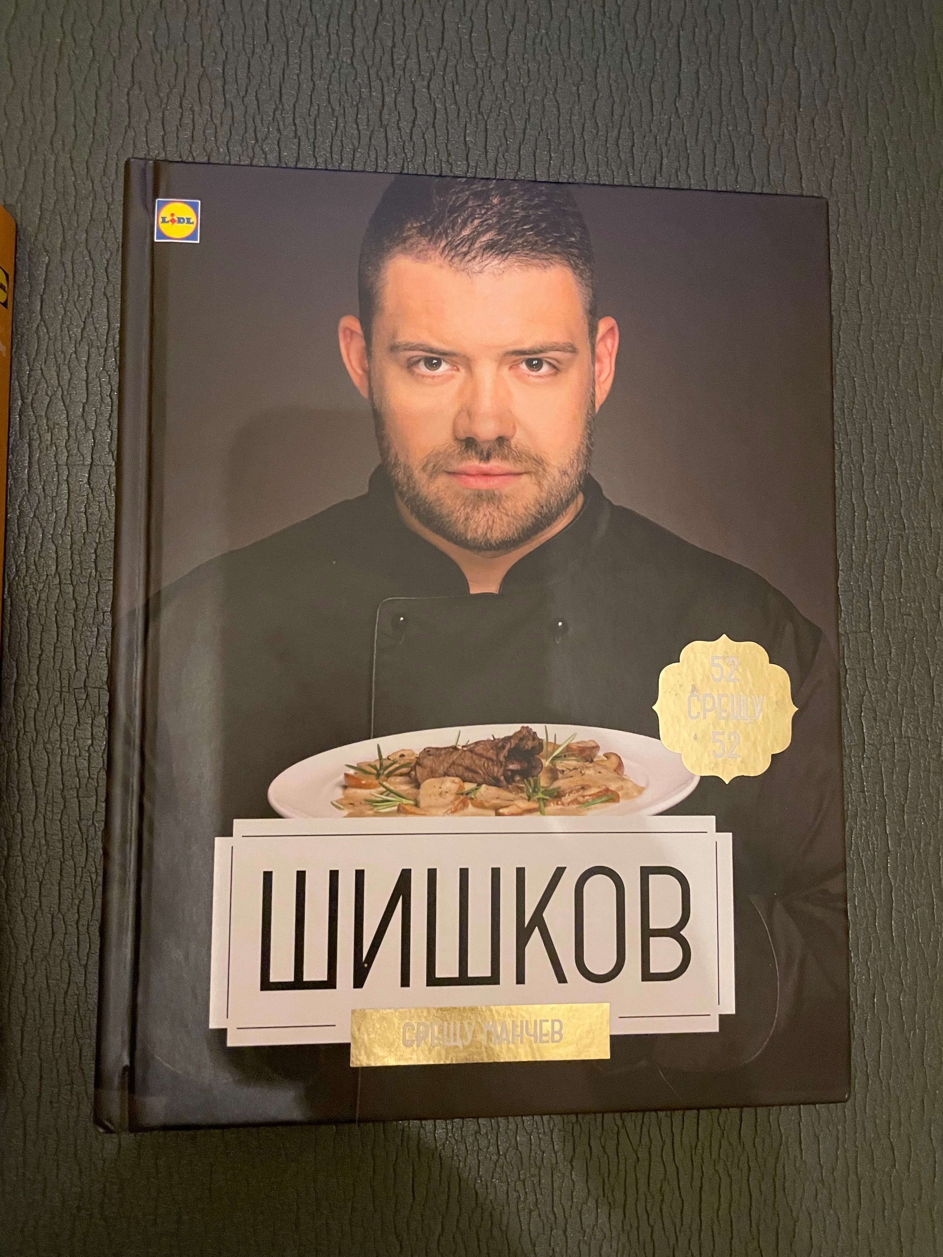 Готварски книги нови