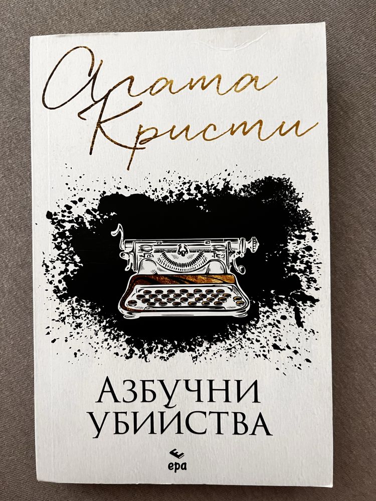 Книги Агата Кристи