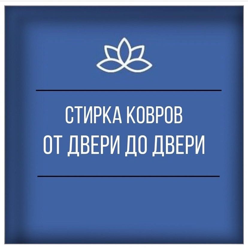 Кілем жуу палас жуу стирка ковров  шымкент