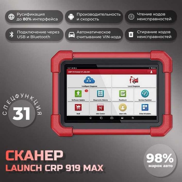 Мультимарочный автосканер Launch CRP 919 MAX