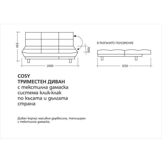 Удобен триместен Диван - Cosy GREY - 2бр. налични **ЦЕНАТА Е НА БРОЙ**