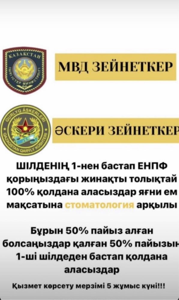 Отбасы Енпф Пенсия Фонд Зейнетақы Қоры Военные МВД Эцп Егов Цон услуги