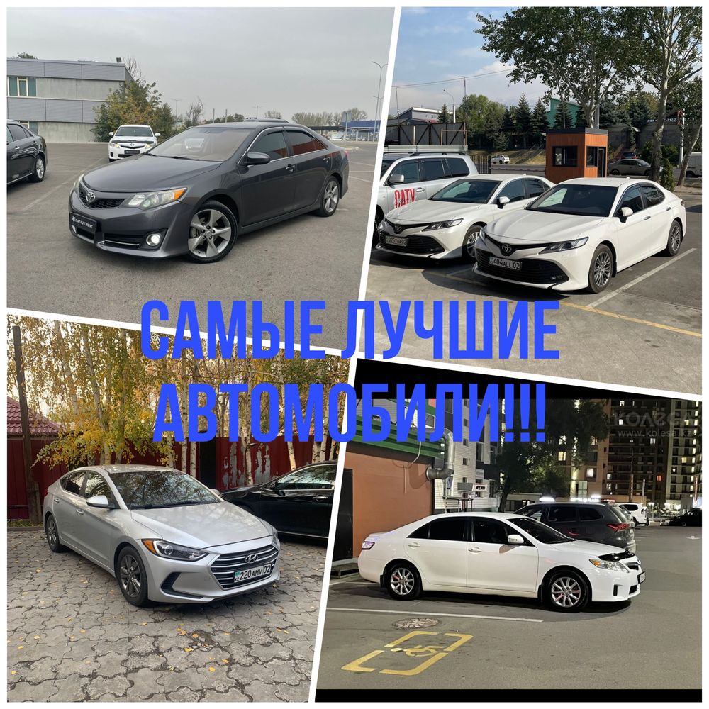 Автопрокат, Аренда авто, Прокат автомобилей В Алматы,Авто без водителя