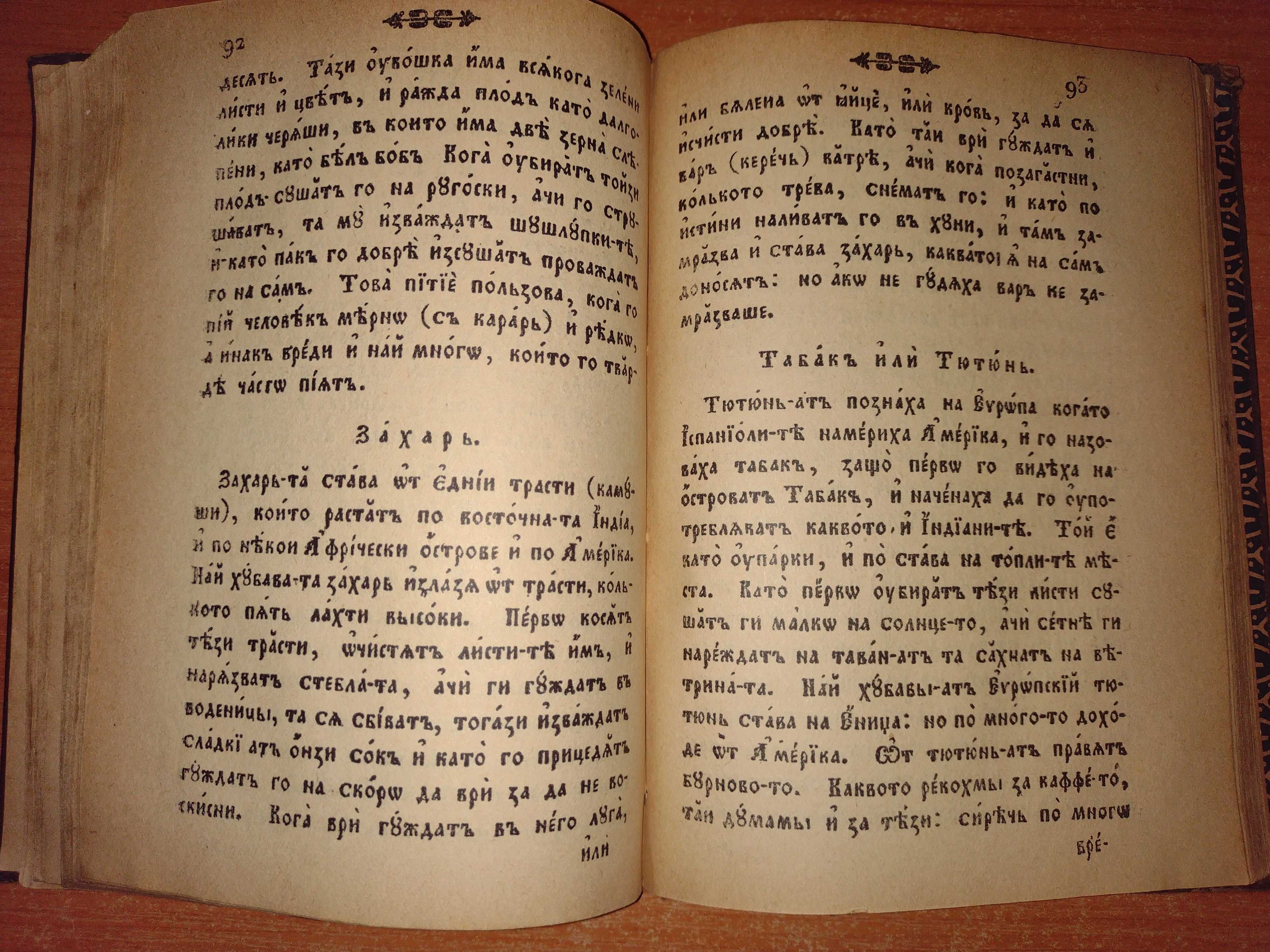 Русско-арабский учебный словар, Буквар с различни поучения Берон, 1939