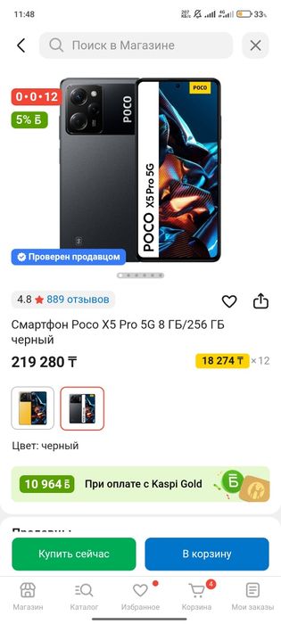 Обмен Смартфон Poco X5 Pro 5G 8 ГБ/256 ГБ черный