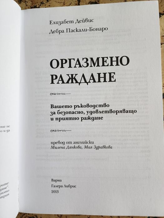 Книги за бременността и бебето