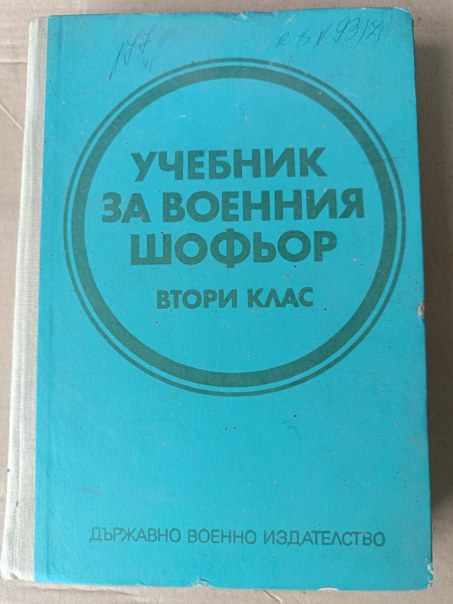 Стари ръководства на МНО за гаубица и антикварна книга