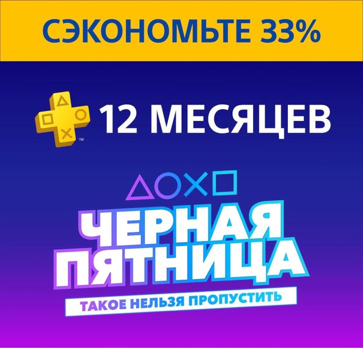 Черная пьятница в мире playstation