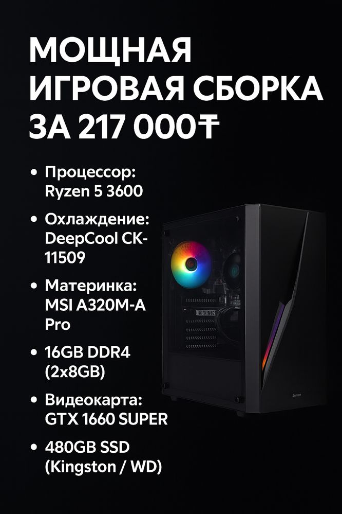 Сборка компьютеров на заказ