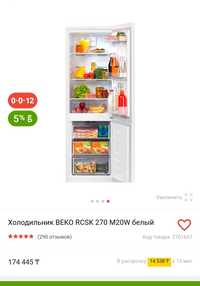 Холодильник BEKO 160 тыс.тг