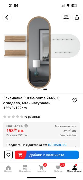 Портманто,закачалка за дрехи