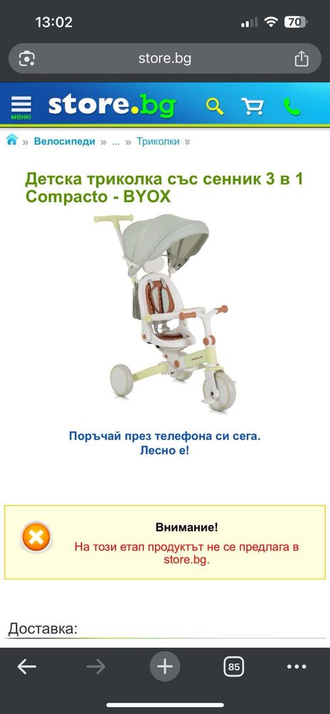 Триколка BYOX 3в1 compacto