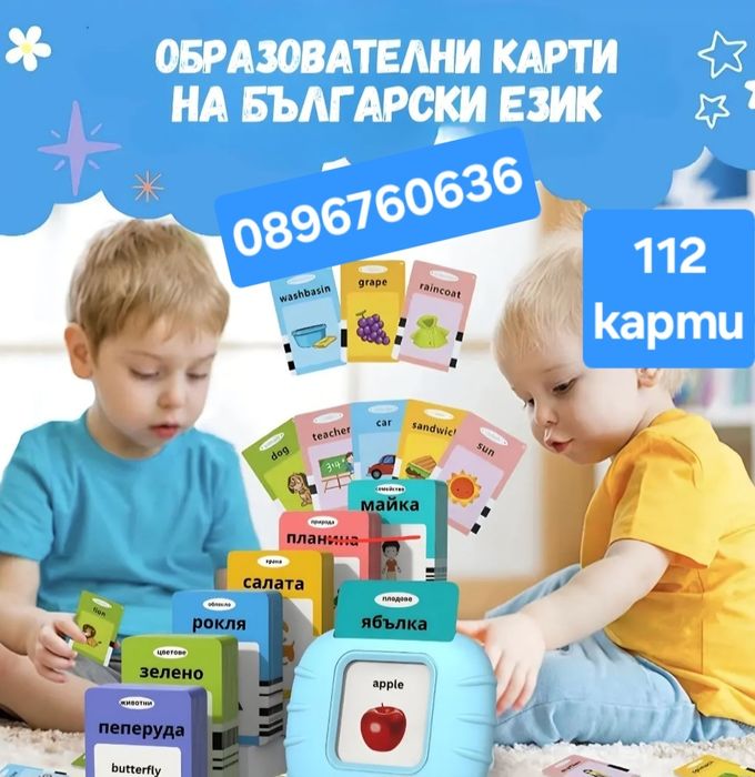 Образователни карти на български език Монтесори 224 думи