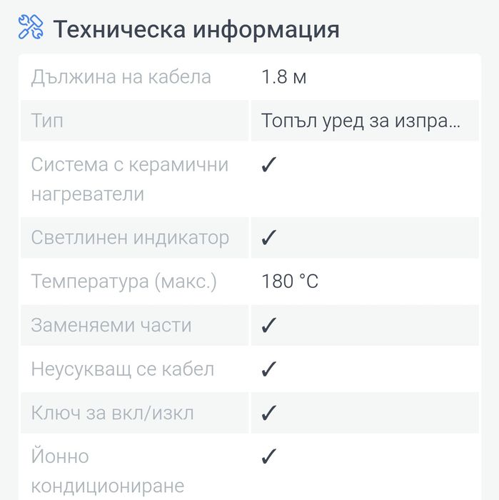 Преса за коса с йонна технология срещу наелектризиране на косата