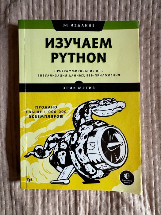 Книга для айтишников Python