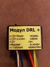 DRL Модул дневни светлини и монтаж.