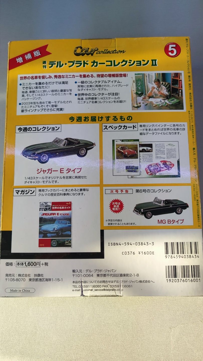 Macheta Japoneza de colectie Jaguar E Type