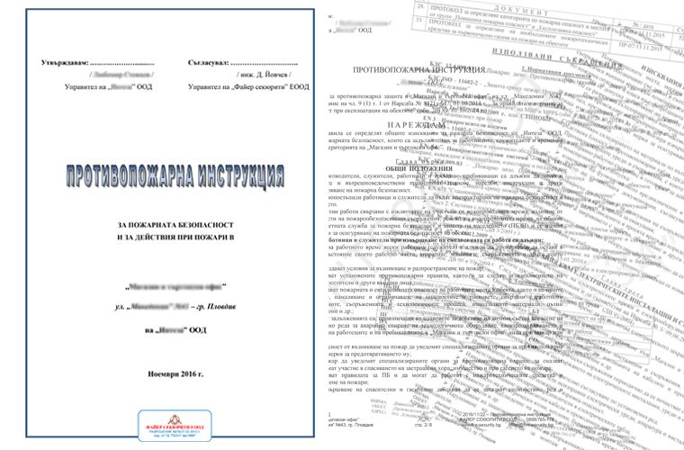 Схеми и планове за евакуация