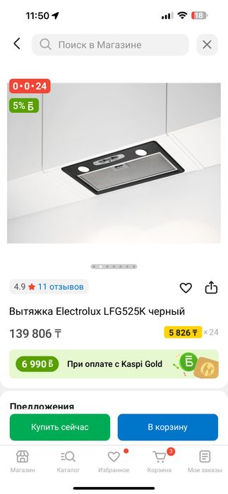 Новая вытяжка Electrolux