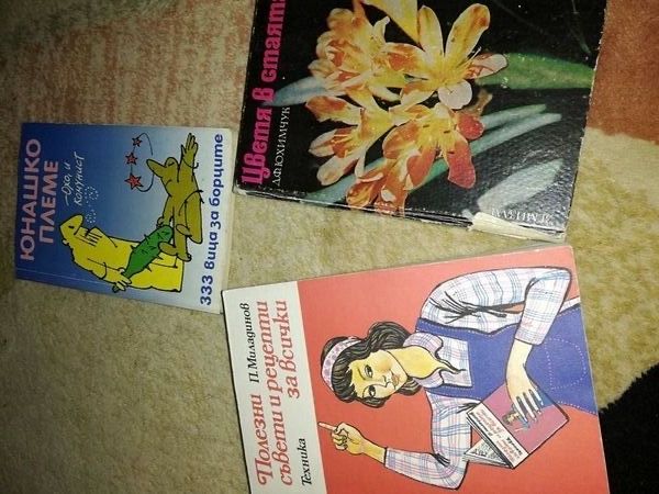 Атрактивни  полезни книги за дома и кухнята,общо