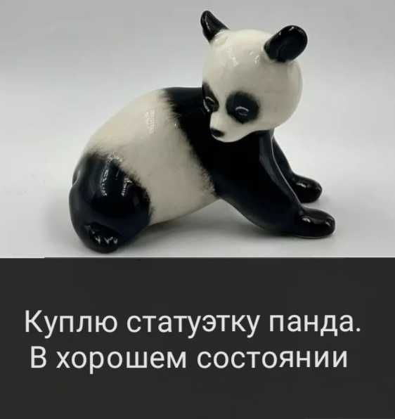 Статуэтка фарфоровая панда.