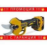 НЕМСКА Акумулаторна Ножица За Клони 36V 8,0AH 33мм + ЛЕД ФЕНЕР