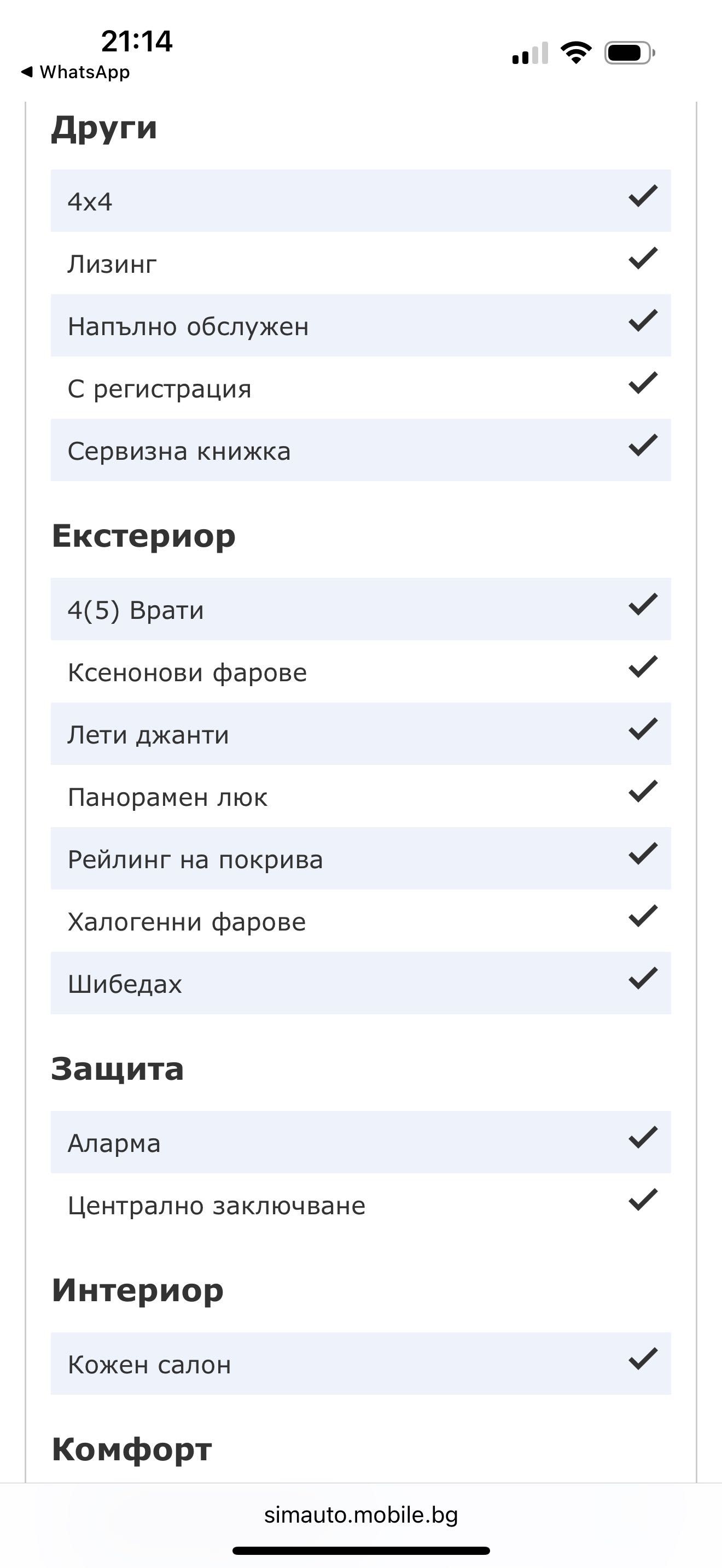 Продавам Мини Купър кънтримен