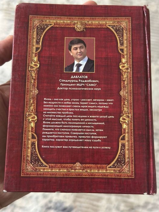 книга Саидмурода Давлатов талисман победителя
