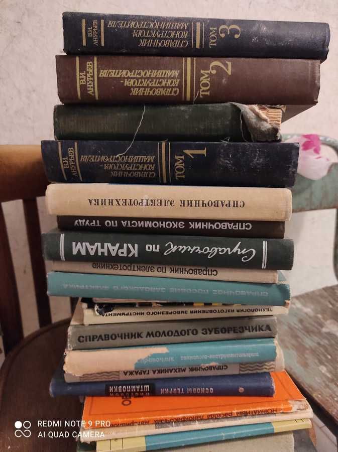 Справочная литература СССР, более 50ти книг