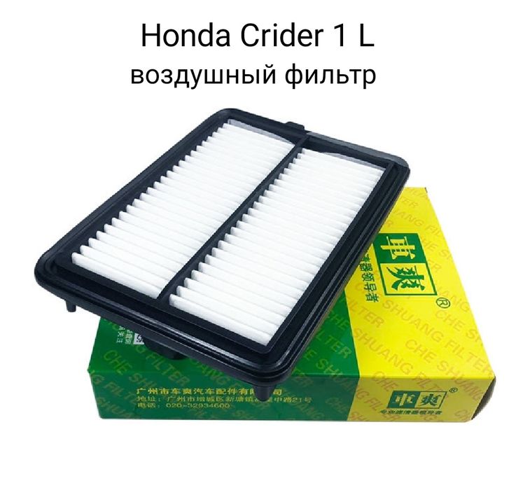 Honda Crider воздушный фильтр