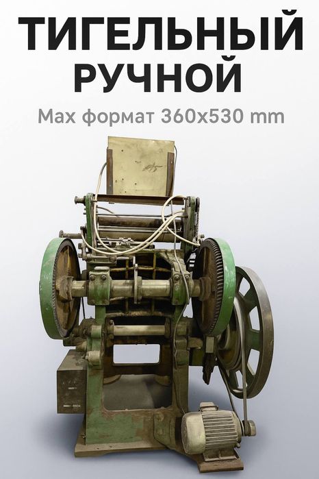 Тигильный ручной