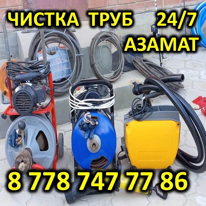чистка прочистка канализации с аппаратом г. Атырау и районы