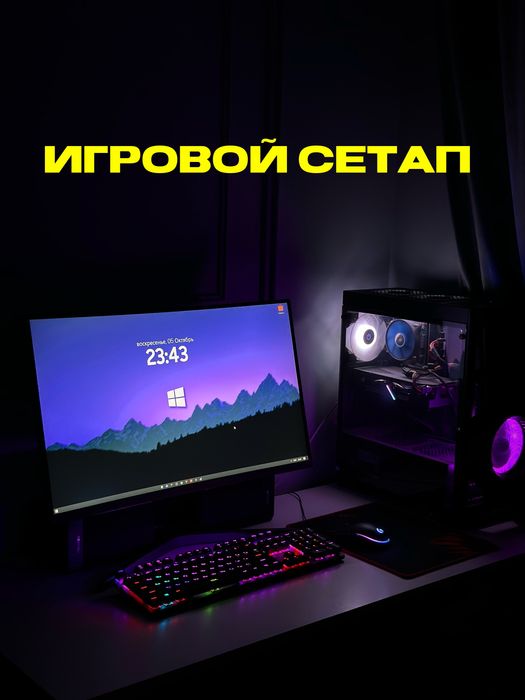 Компьютер игровой