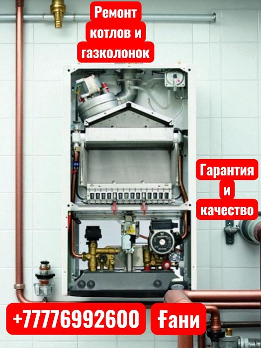 Котел ремонт Ремонт газколонки