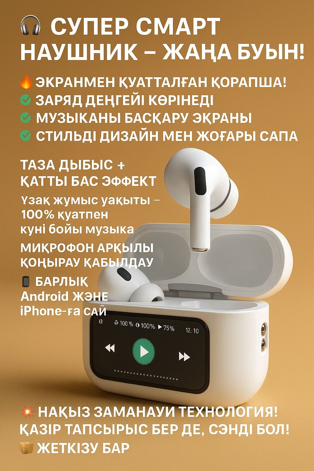 Сымсыз құлаққап, 6 шт қалды алып үлгеріп қал!!