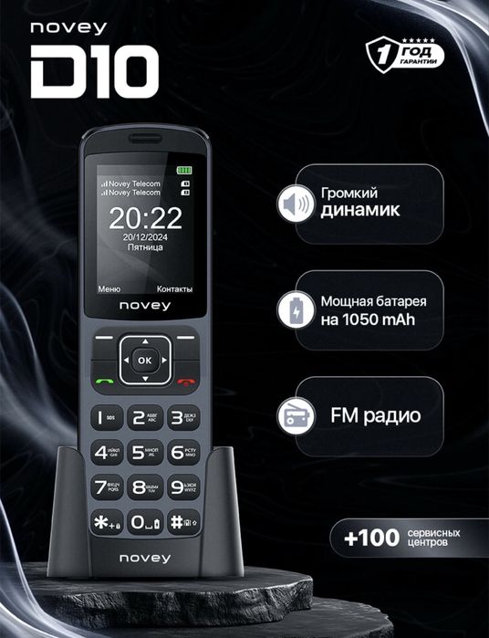 Новый телефон кнопочный Novey D10 Гарантия есть! Доставка есть!
