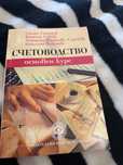 Счетоводство основен курс издателски комплекс УНСС