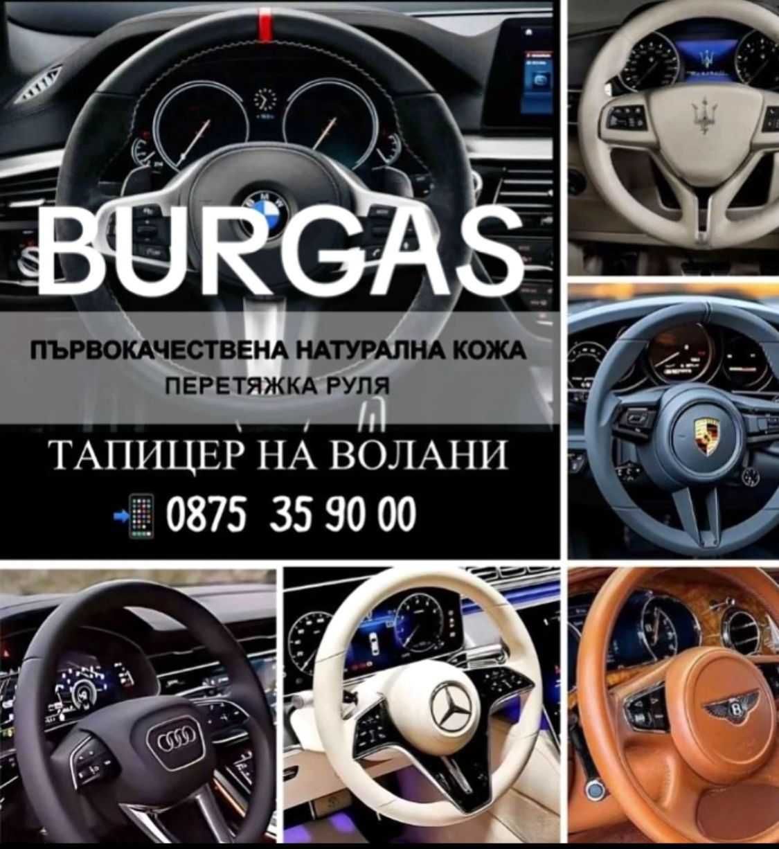 Тапицерия за волани