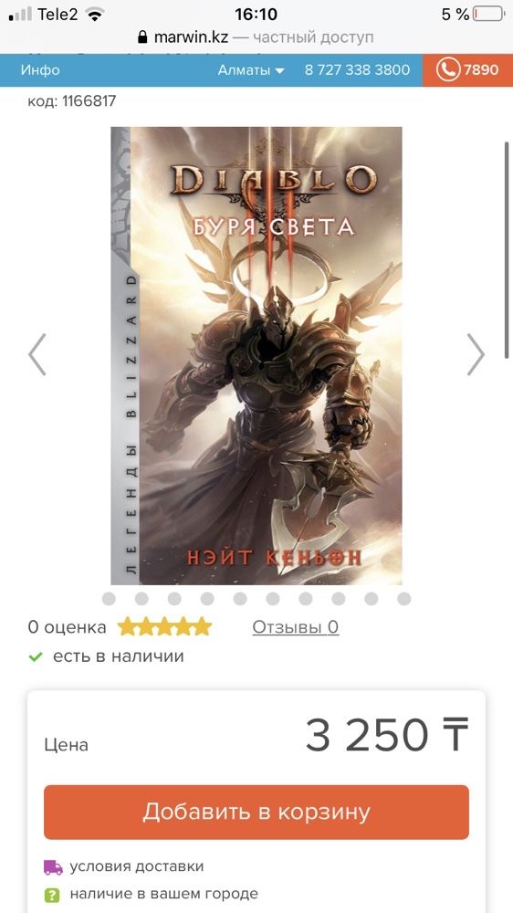 Книга Буря света . Нэйт Кеньон