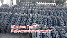 Омский8.25R20  25 г  Грузовые шины на газ53