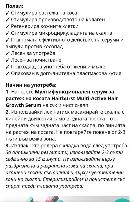 HAIRBURST ролер за скалп